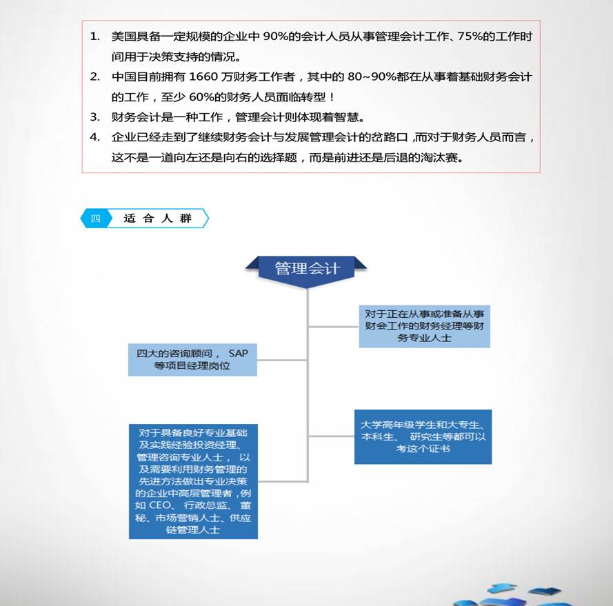 ˵: http://www.taxchina.com/html/zsw/glkj/images/%E4%B8%AD%E5%9B%BD%E7%AE%A1%E7%90%86%E4%BC%9A%E8%AE%A1%E4%B8%93%E4%B8%9A%E8%83%BD%E5%8A%9B%E8%AE%A4%E8%AF%81-%E4%B8%AD%E7%A8%8E%E7%BD%91-7.jpg