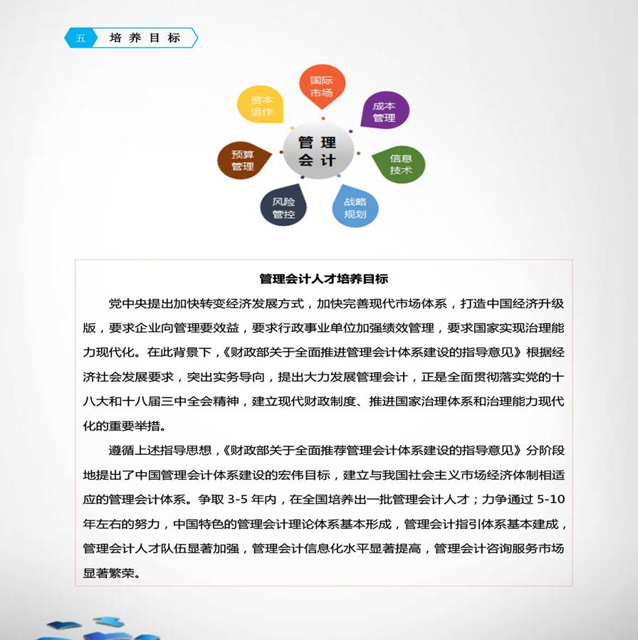 ˵: http://www.taxchina.com/html/zsw/glkj/images/%E4%B8%AD%E5%9B%BD%E7%AE%A1%E7%90%86%E4%BC%9A%E8%AE%A1%E4%B8%93%E4%B8%9A%E8%83%BD%E5%8A%9B%E8%AE%A4%E8%AF%81-%E4%B8%AD%E7%A8%8E%E7%BD%91-8.jpg