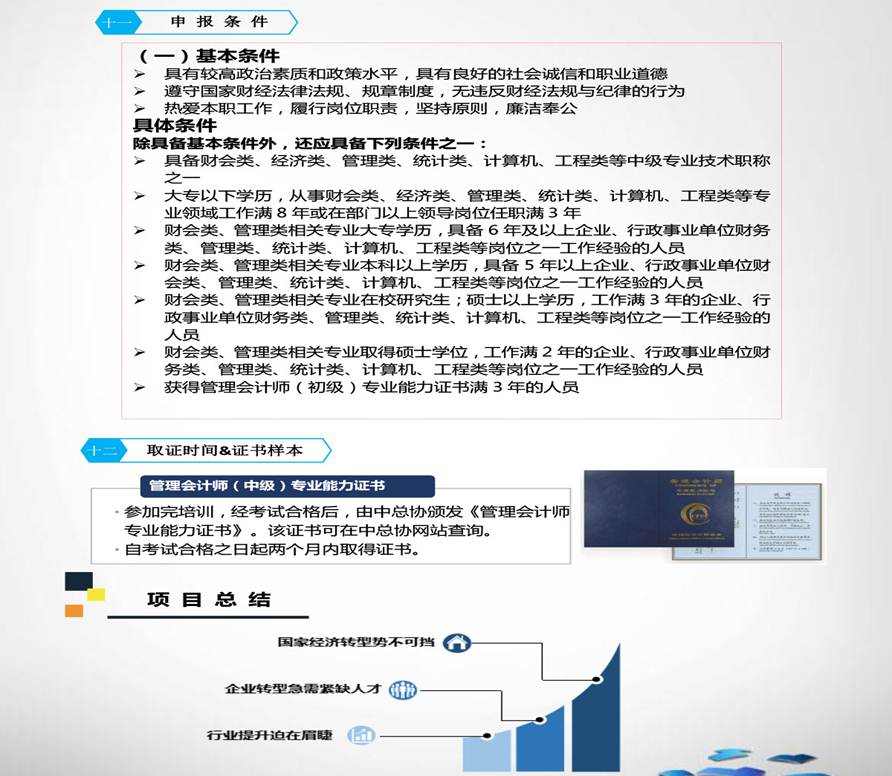 ˵: http://www.taxchina.com/html/zsw/glkj/images/%E4%B8%AD%E5%9B%BD%E7%AE%A1%E7%90%86%E4%BC%9A%E8%AE%A1%E4%B8%93%E4%B8%9A%E8%83%BD%E5%8A%9B%E8%AE%A4%E8%AF%81-%E4%B8%AD%E7%A8%8E%E7%BD%91-11.jpg