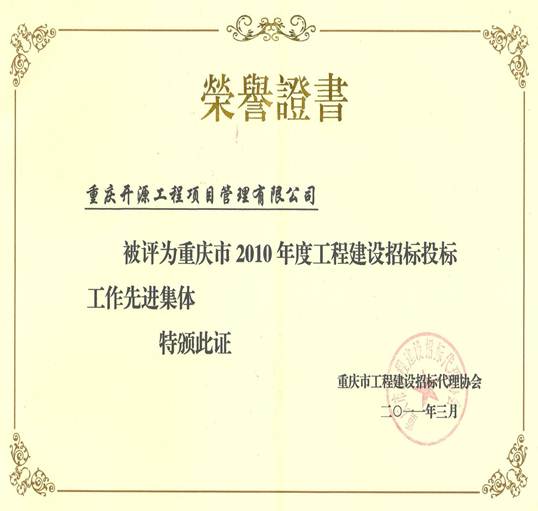 说明: 招标先进单位